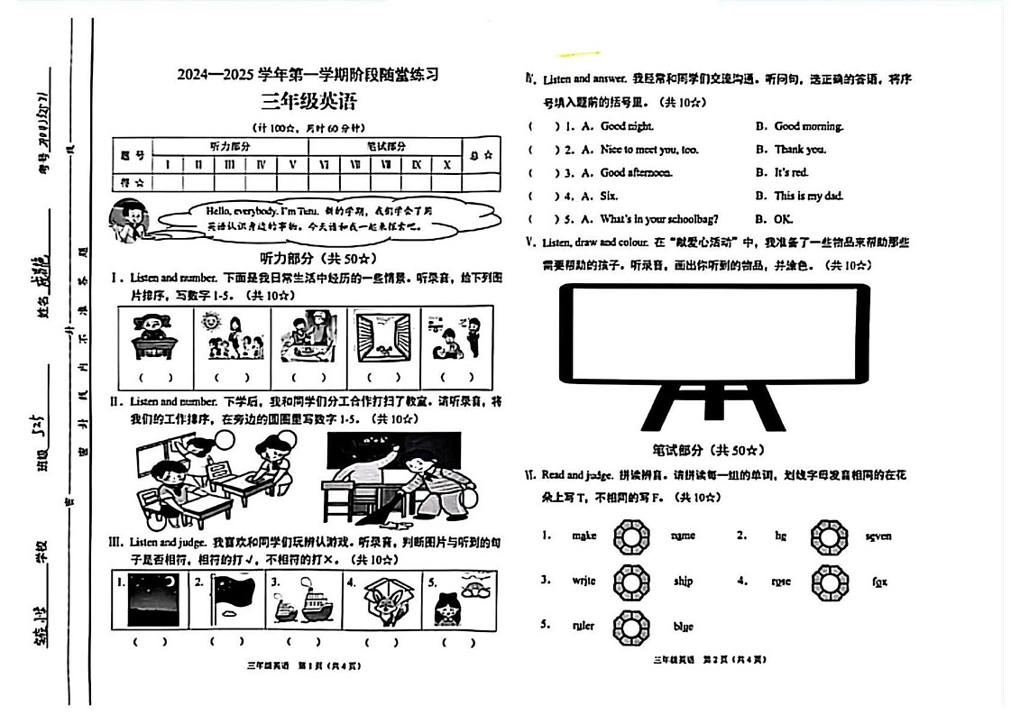 山西省晋中市平遥县2024-2025学年三年级上学期期末英语试题第1页