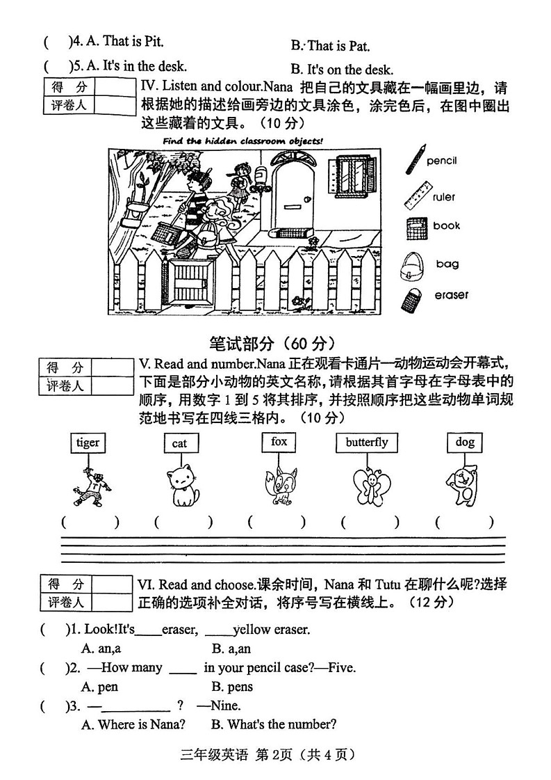 山西省晋中市榆次区2024-2025学年三年级上学期期末英语试题第2页