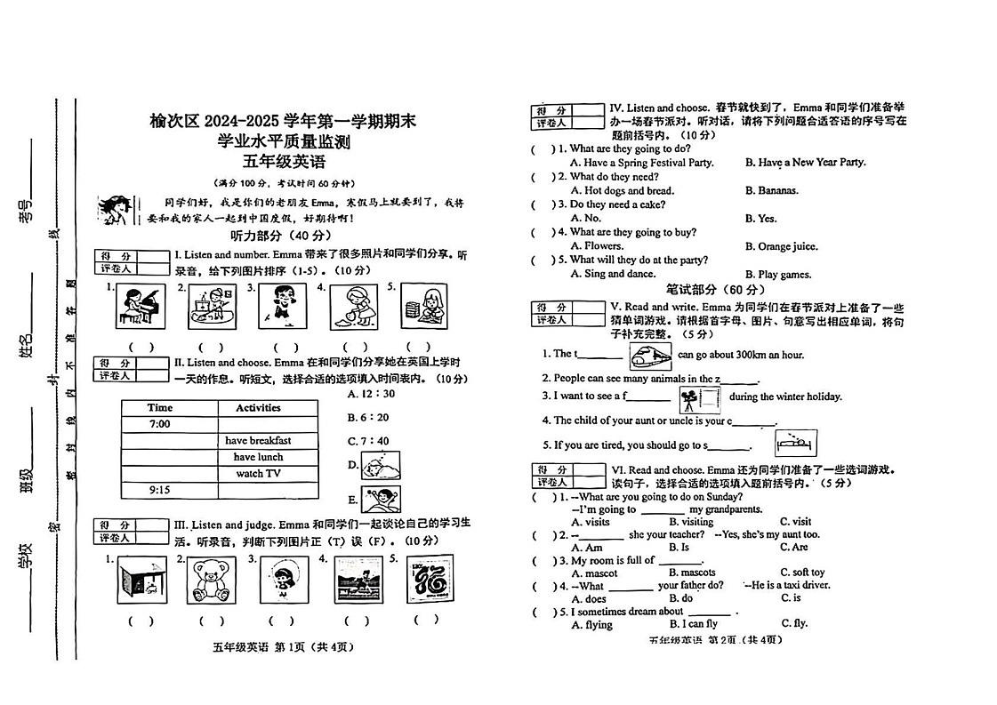 山西省晋中市榆次区2024-2025学年五年级上学期期末英语试题第1页