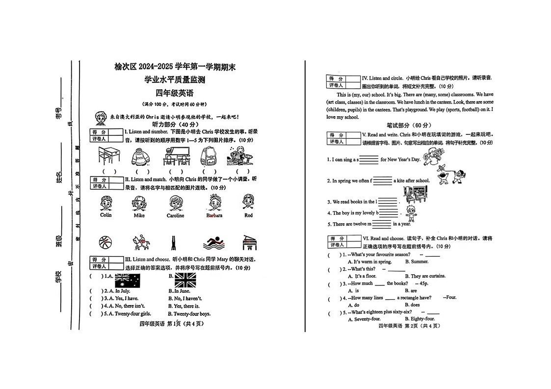 山西省晋中市榆次区2024-2025学年四年级上学期期末英语试题第1页
