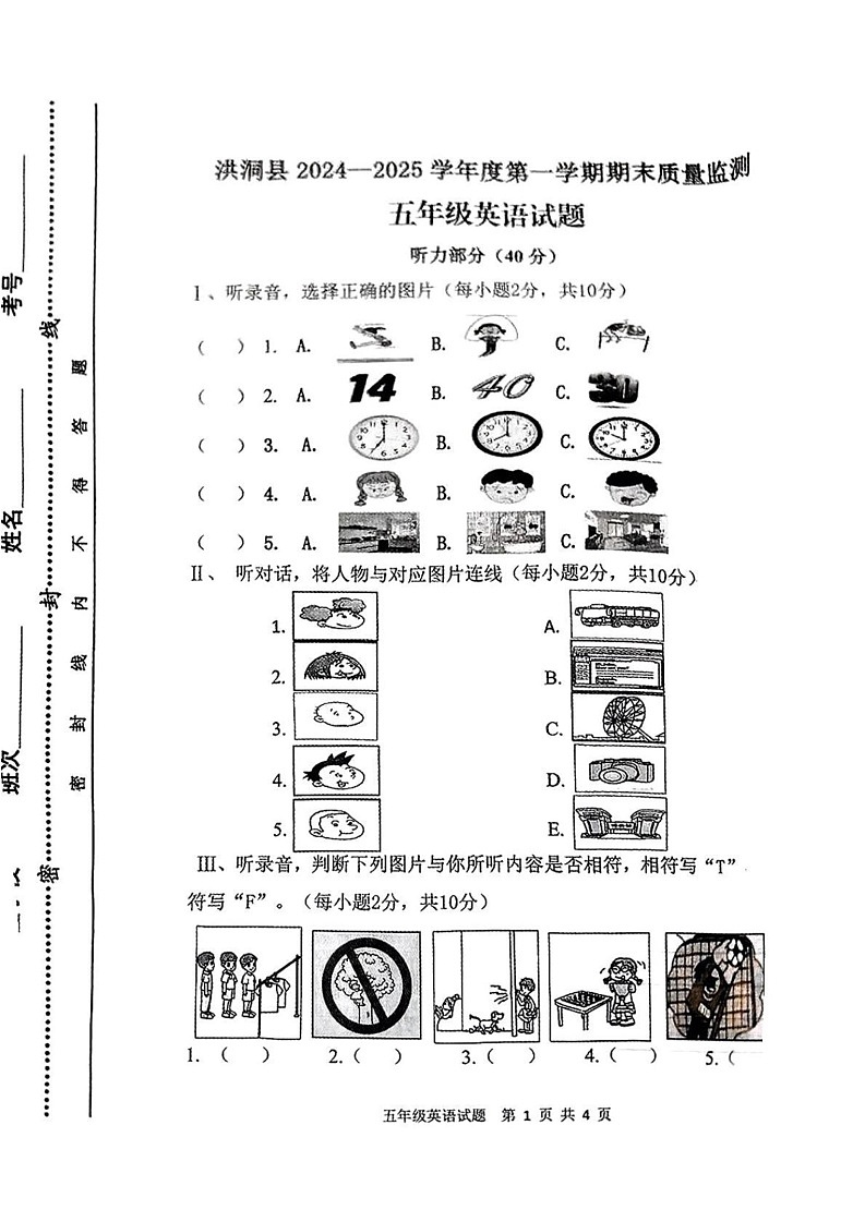 山西省临汾市洪洞县2024-2025学年五年级上学期期末英语试题第1页