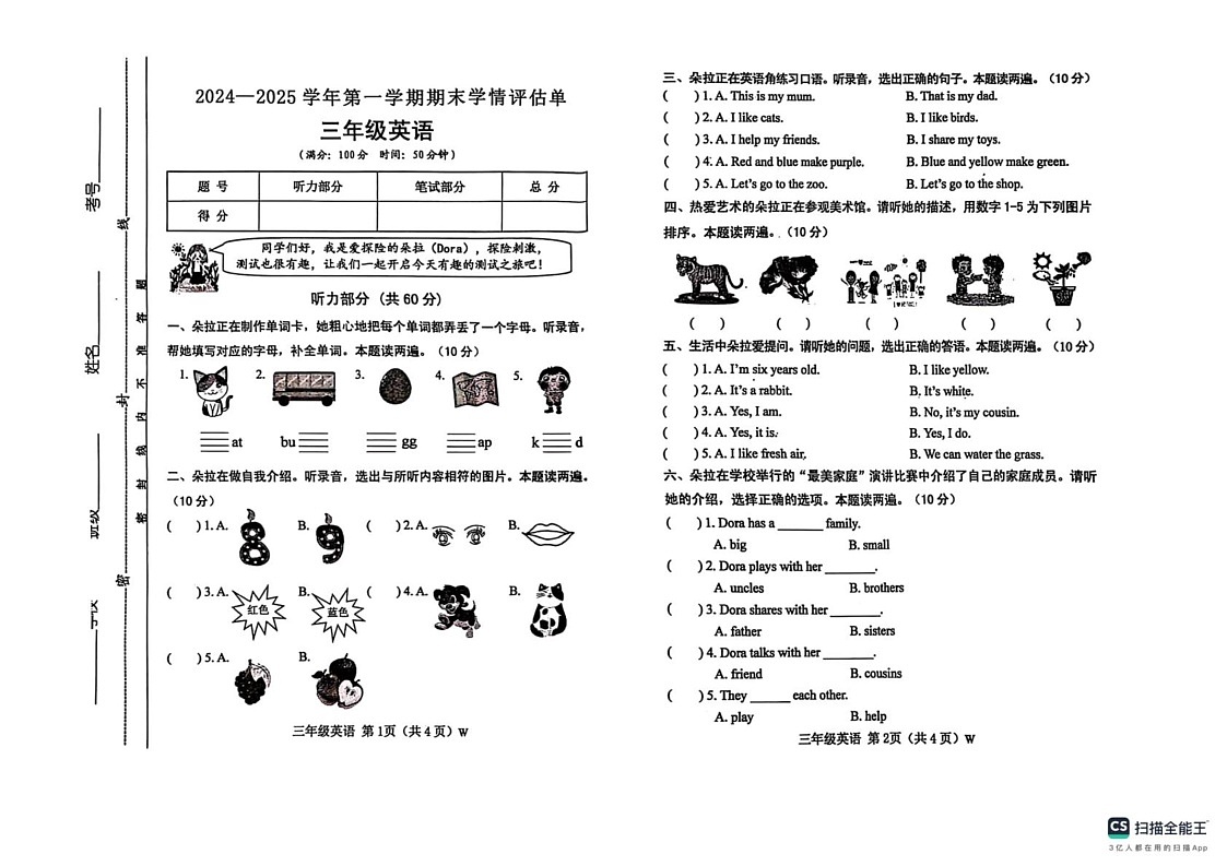 山西省吕梁市文水县2024-2025学年三年级上学期期末英语试题第1页