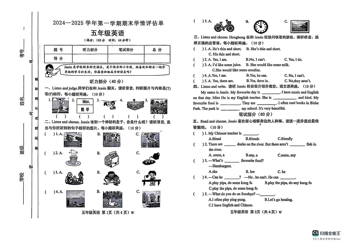山西省吕梁市文水县2024-2025学年五年级上学期期末英语试题第1页