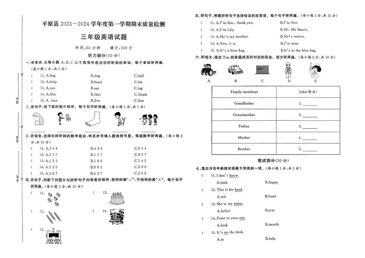 山东省德州市平原县2023-2024学年三年级上学期期末英语试题第1页