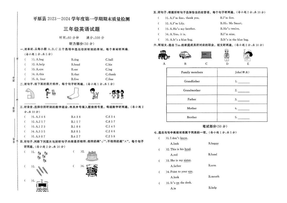 山东省德州市平原县2023-2024学年三年级上学期期末英语试题第1页