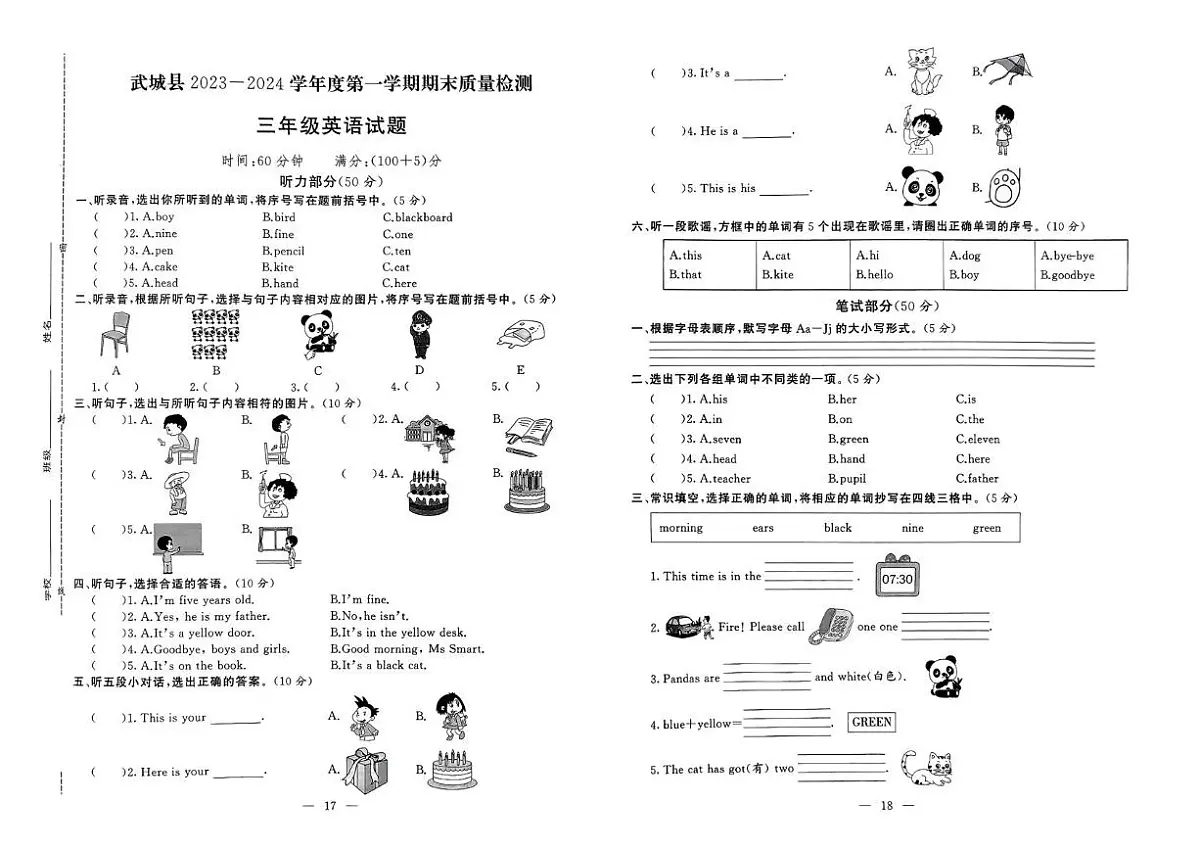 山东省德州市武城县2023-2024学年三年级上学期期末英语试题第1页
