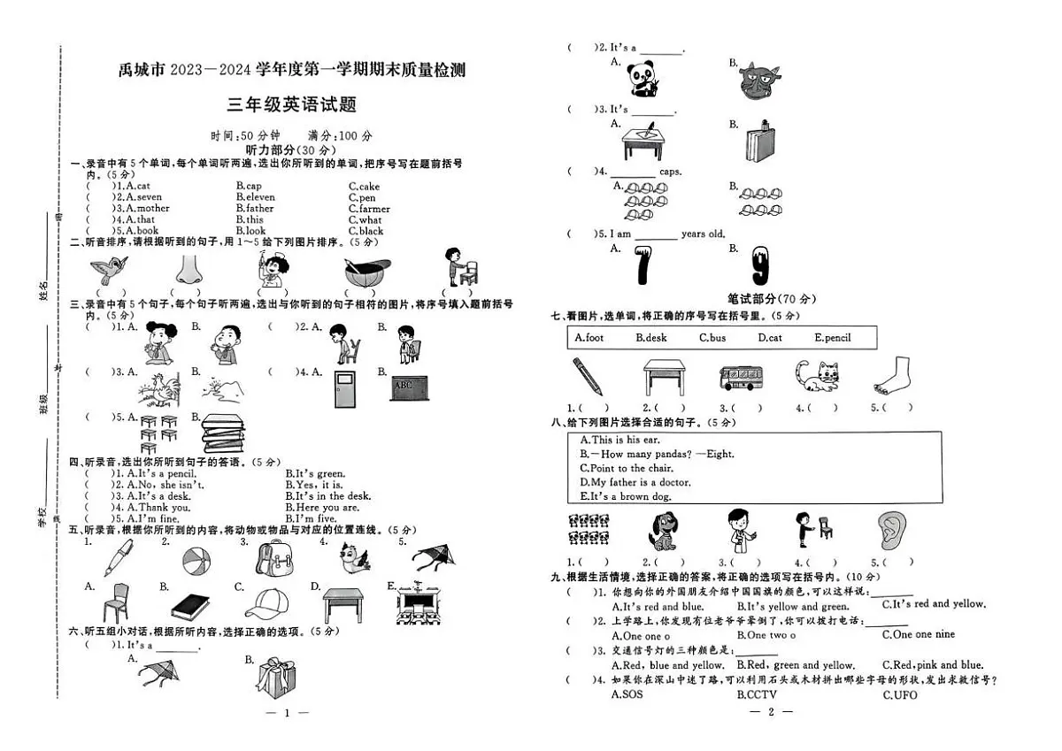 山东省德州禹城市2023-2024学年三年级上学期期末英语试题第1页