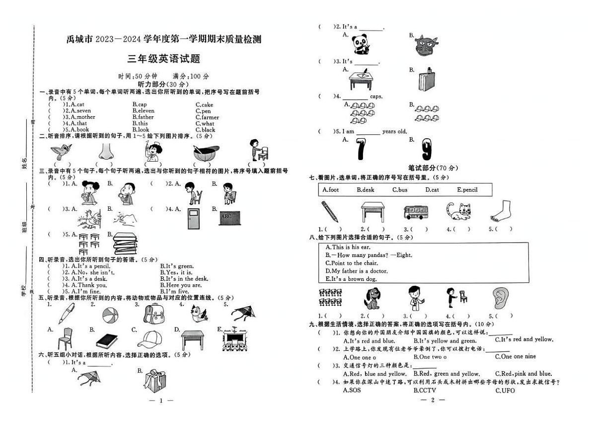 山东省德州禹城市2023-2024学年三年级上学期期末英语试题第1页