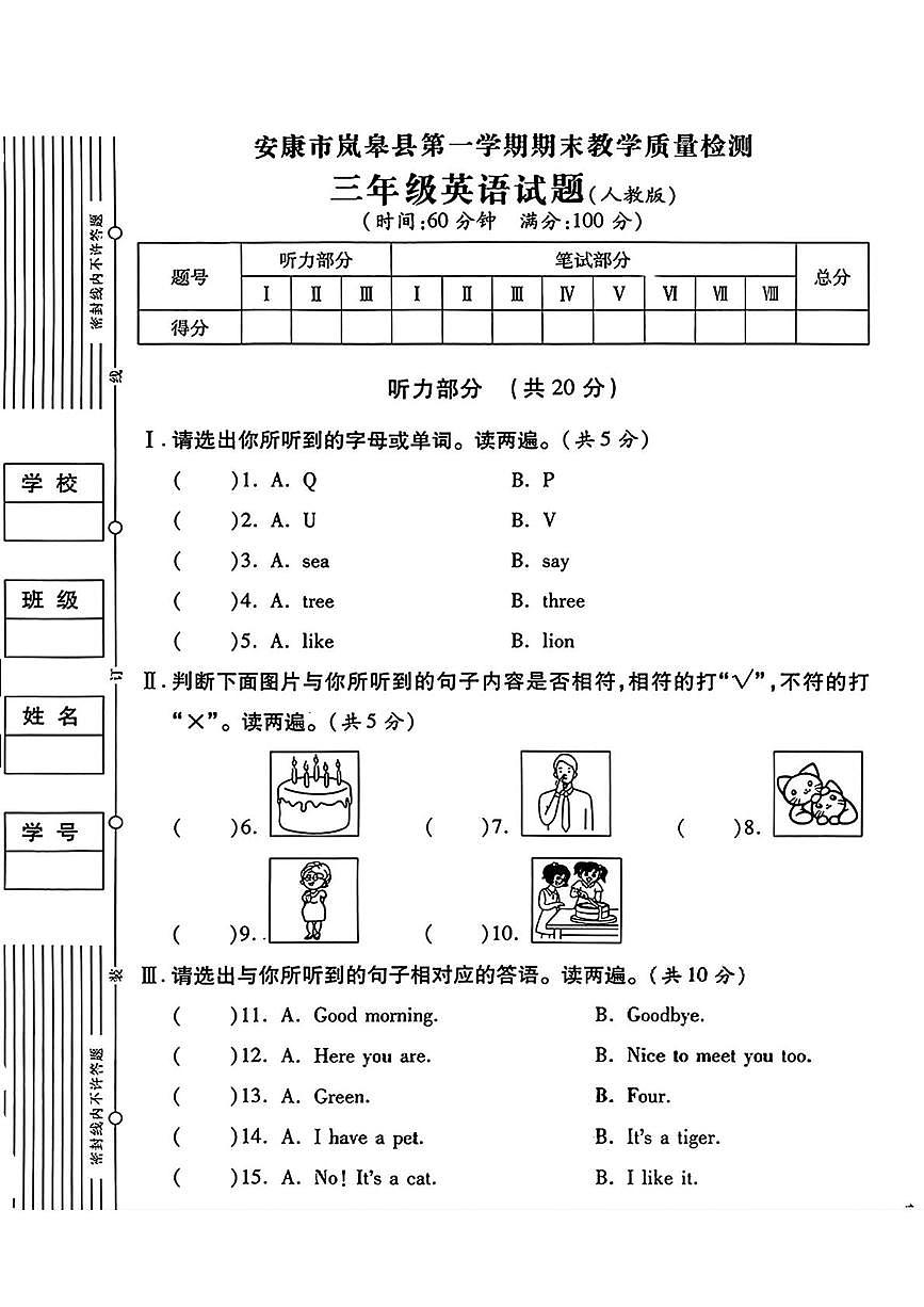 陕西省安康市岚皋县2024-2025学年三年级上学期期末英语试题第1页