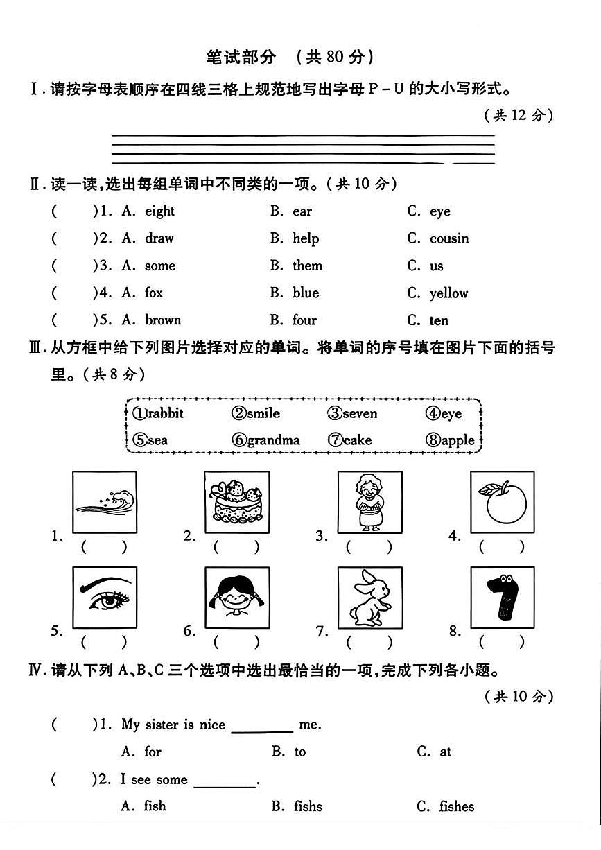 陕西省安康市岚皋县2024-2025学年三年级上学期期末英语试题第2页