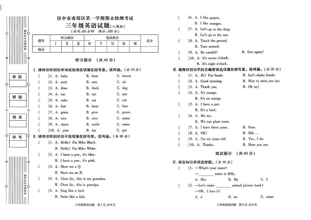 陕西省汉中市南郑区2023-2024学年三年级上学期期末英语试题第1页