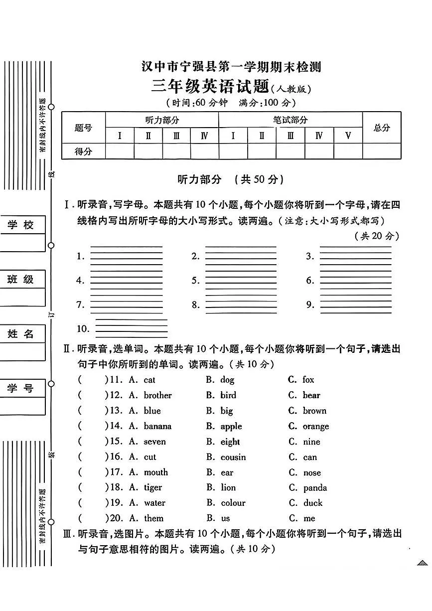 陕西省汉中市宁强县2023-2024学年三年级上学期期末英语试题第1页