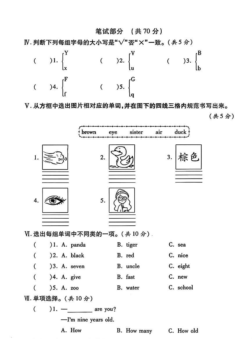 陕西省汉中市洋县2024-2025学年三年级上学期期末英语水平测试第2页