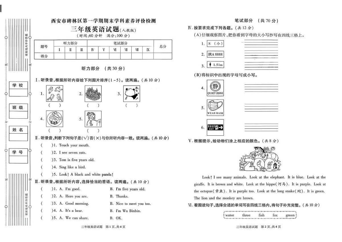 陕西省西安市碑林区2023-2024学年三年级上学期期末英语试题第1页