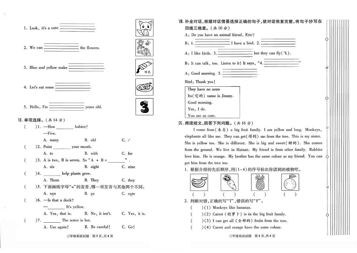 陕西省西安市碑林区2023-2024学年三年级上学期期末英语试题第2页