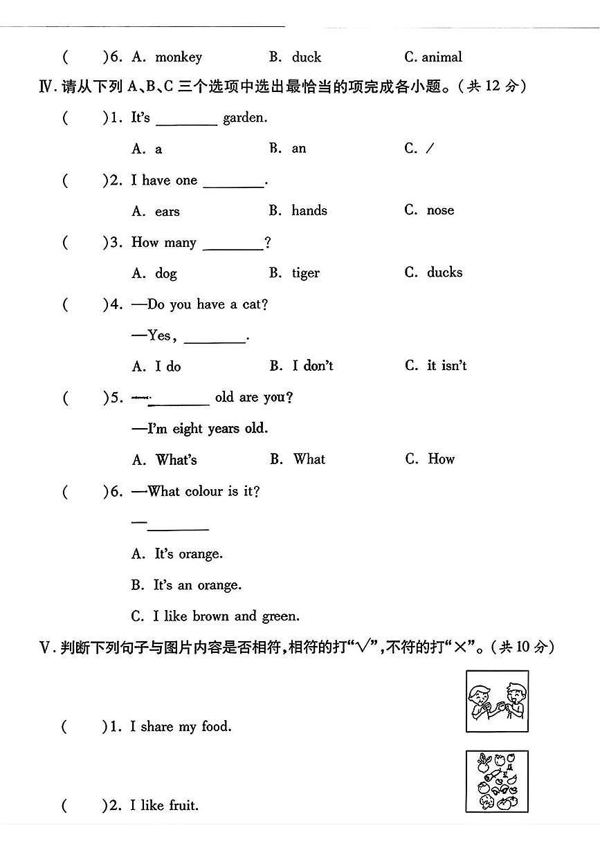 陕西省西安市蓝田县2023-2024学年三年级上学期期末英语质量检测试题第2页