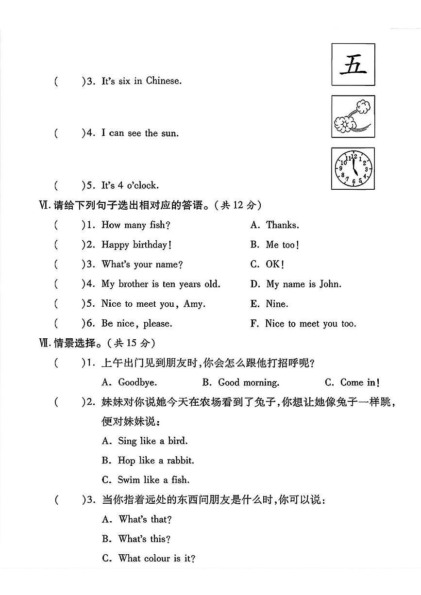 陕西省西安市蓝田县2023-2024学年三年级上学期期末英语质量检测试题第3页