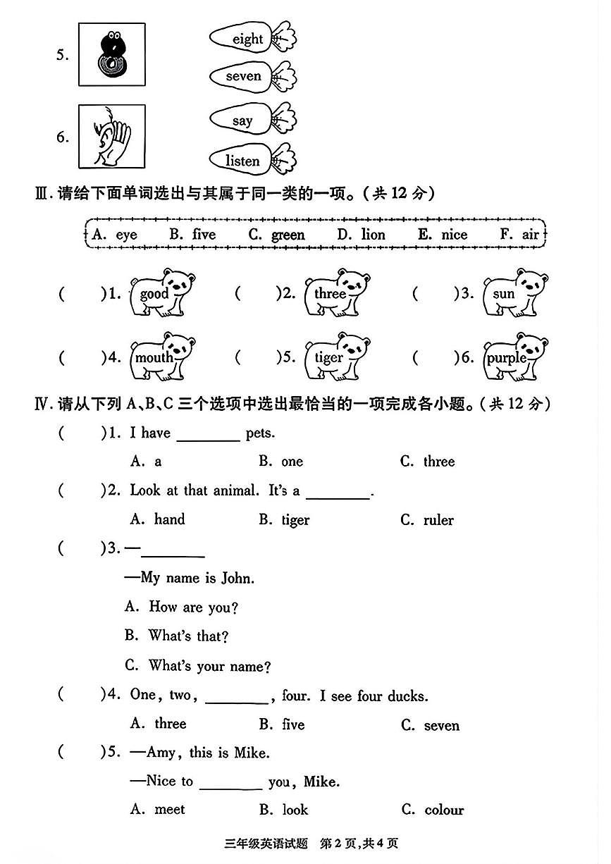 陕西省榆林市府谷县2023-2024学年三年级上学期期末英语试题第2页