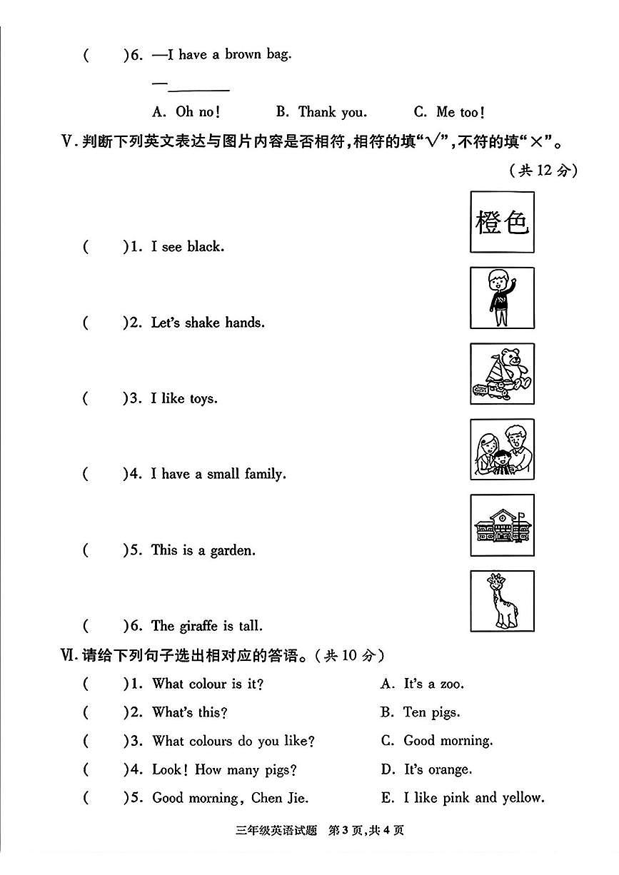 陕西省榆林市府谷县2023-2024学年三年级上学期期末英语试题第3页