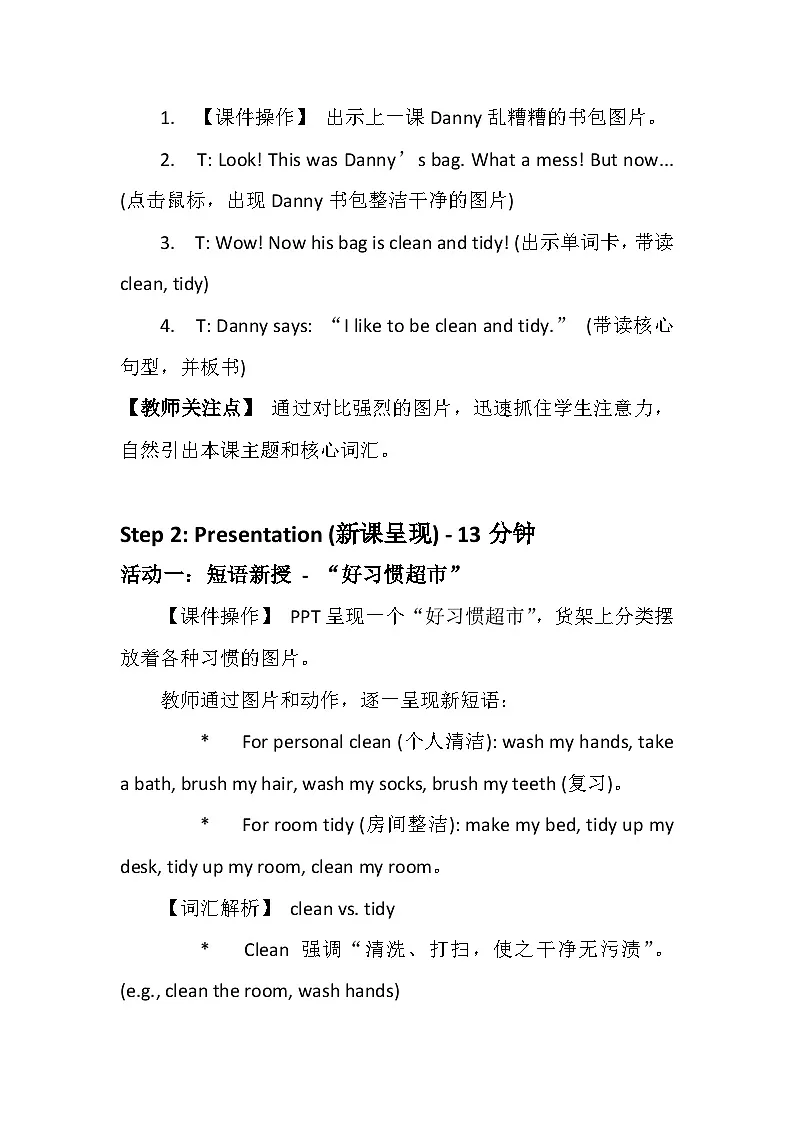 冀教版小学英语三年级下册Unit 3 Lesson 4 教案第3页