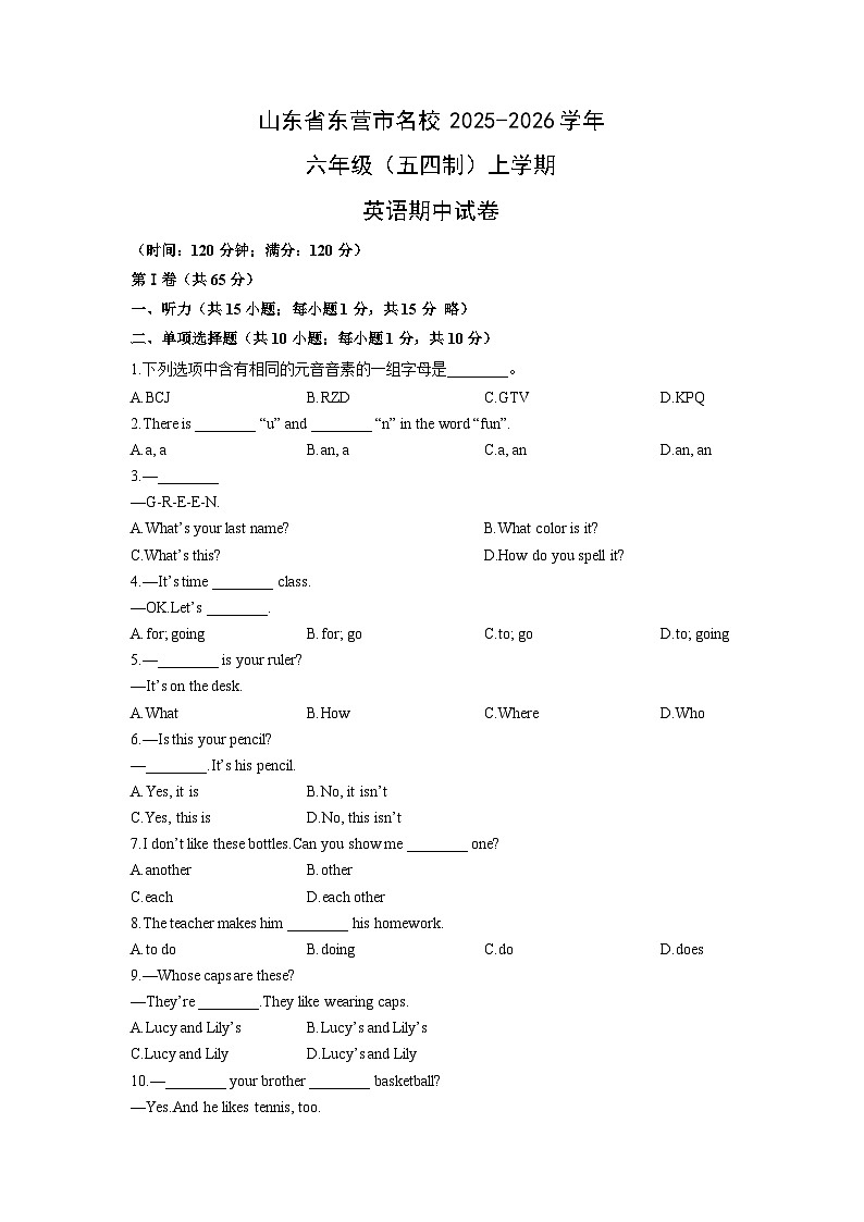 山东省东营市名校2025-2026学年六年级（五四制）上学期期中英语试卷（学生版）第1页