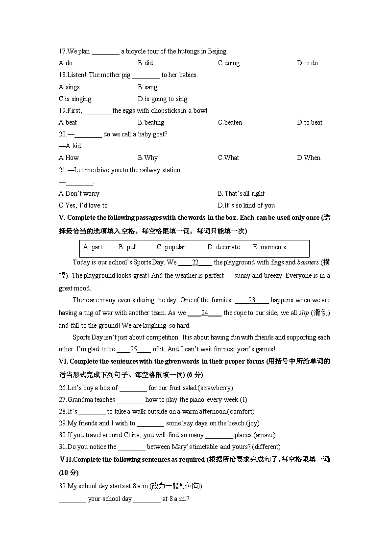 上海市松江区2024-2025学年六年级（五四制）上学期期末考试英语试卷（学生版）第2页