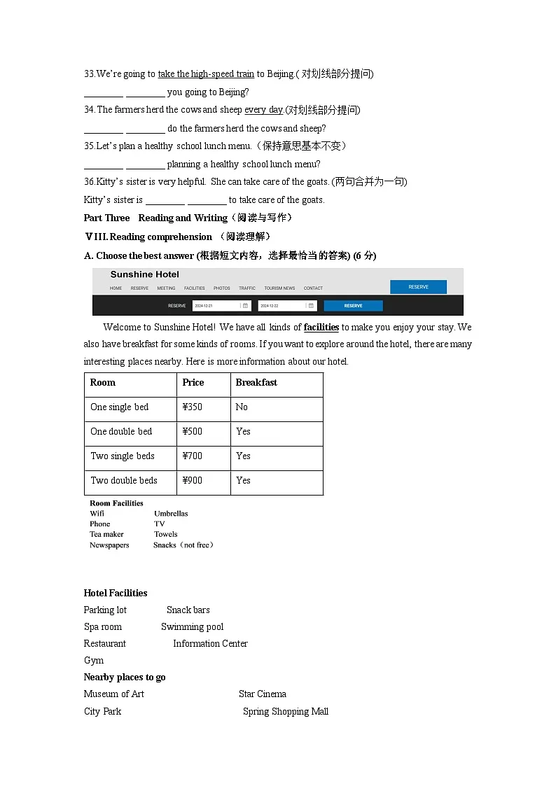 上海市松江区2024-2025学年六年级（五四制）上学期期末考试英语试卷（学生版）第3页