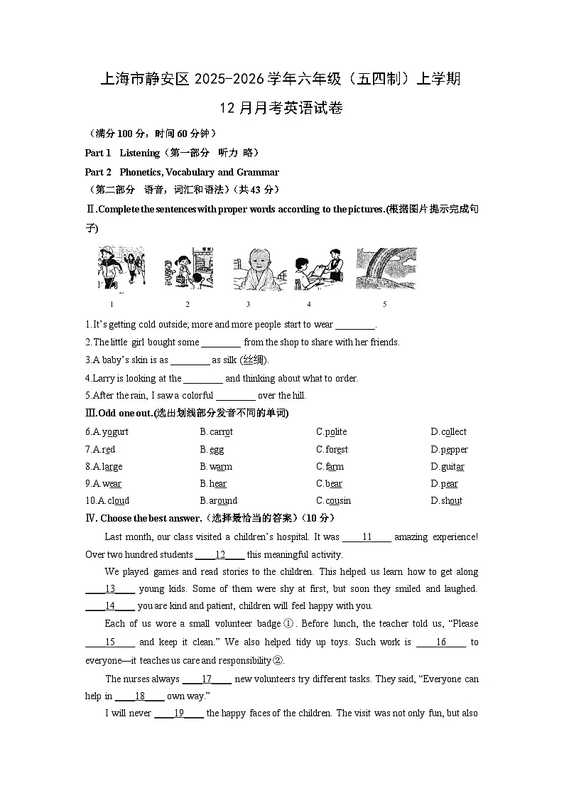 上海市静安区2025-2026学年六年级（五四制）上学期12月月考英语试卷（学生版）第1页