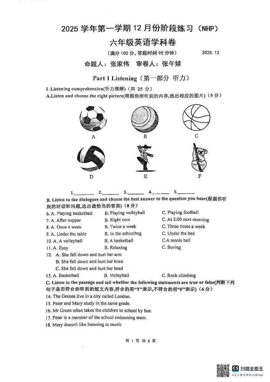 上海市普陀区2025-2026学年六年级上学期12月阶段练习英语试卷第1页