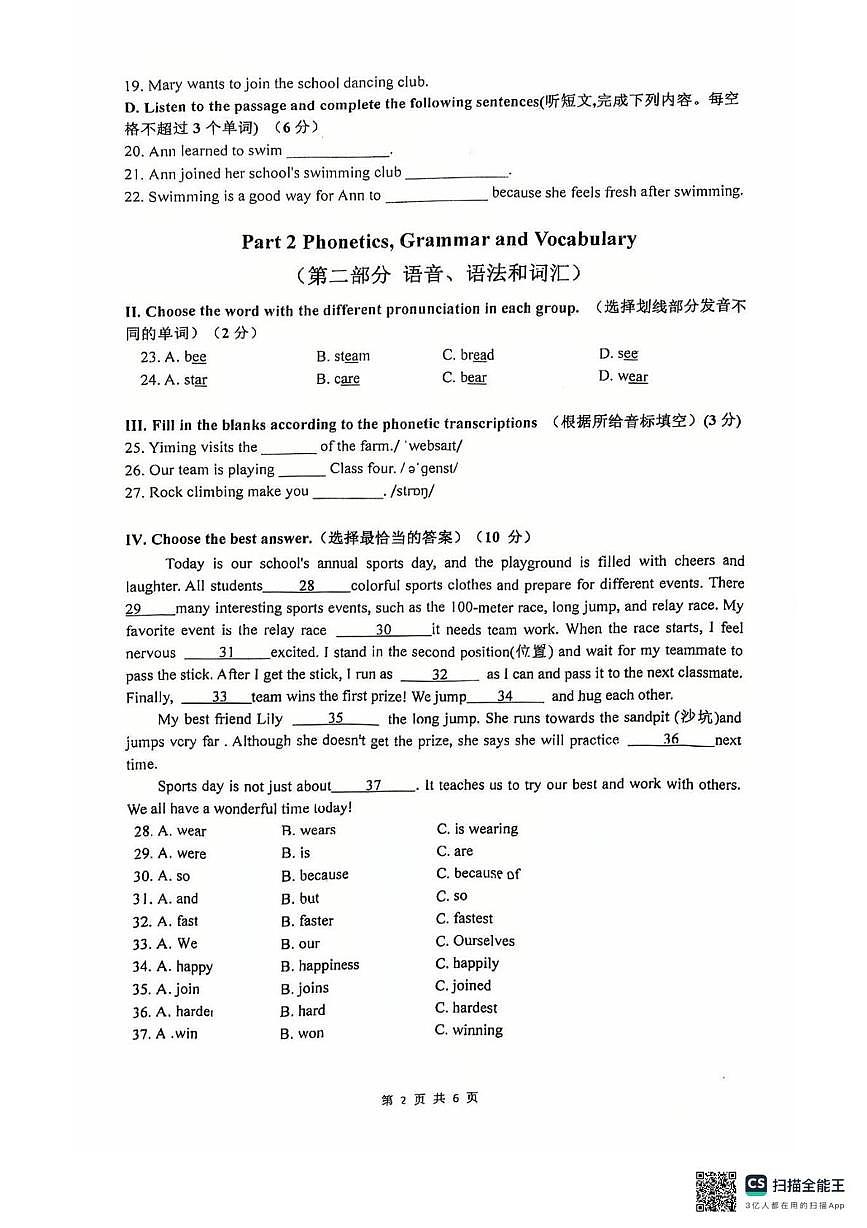 上海市普陀区2025-2026学年六年级上学期12月阶段练习英语试卷第2页