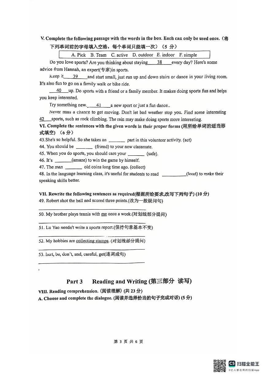 上海市普陀区2025-2026学年六年级上学期12月阶段练习英语试卷第3页