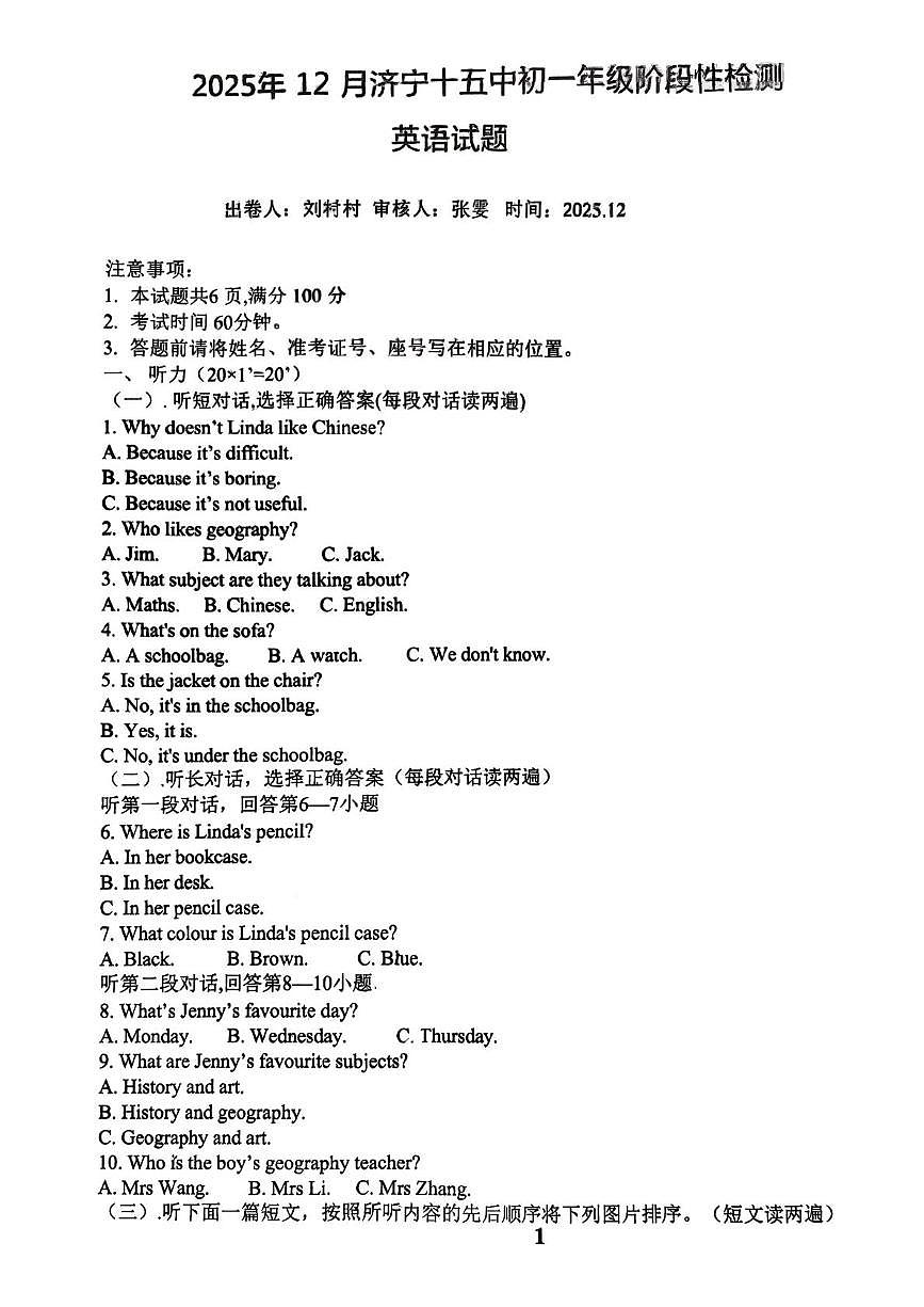 山东省济宁市第十五中学2025-2026学年上学期六年级12月月考英语试卷【五四制】第1页