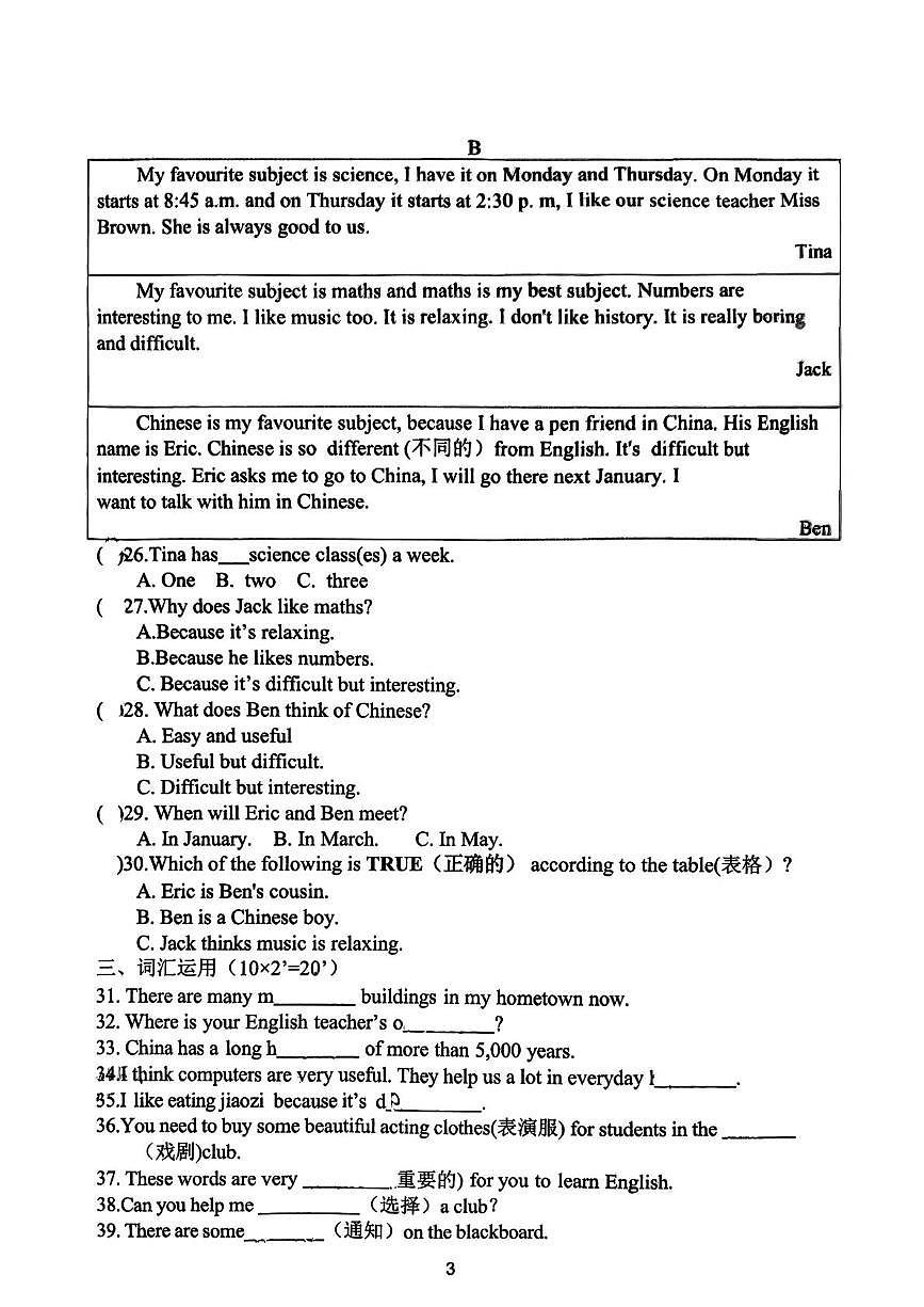 山东省济宁市第十五中学2025-2026学年上学期六年级12月月考英语试卷【五四制】第3页