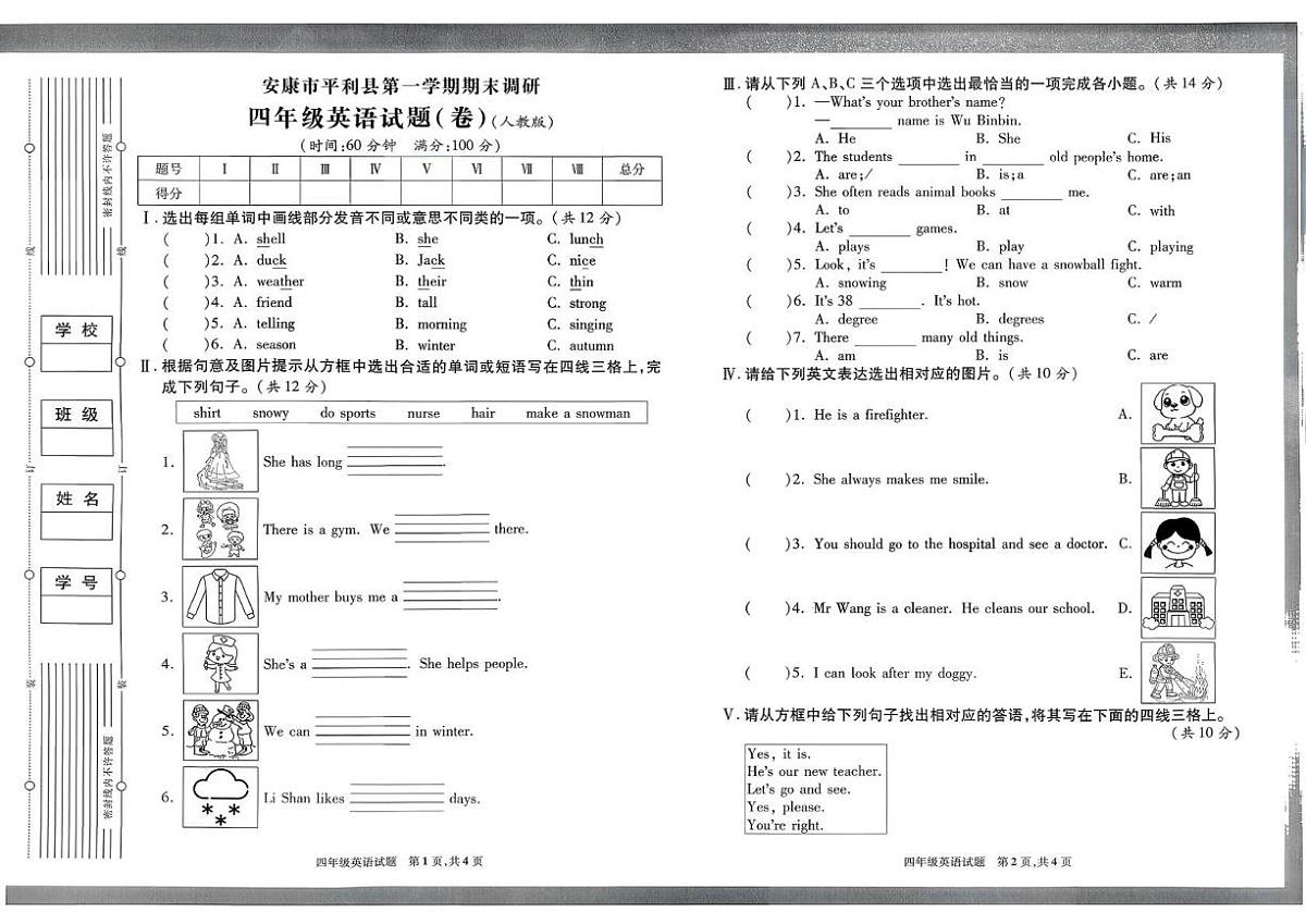 陕西省安康市平利县洛河镇2023-2024学年四年级上学期期末英语试题第1页