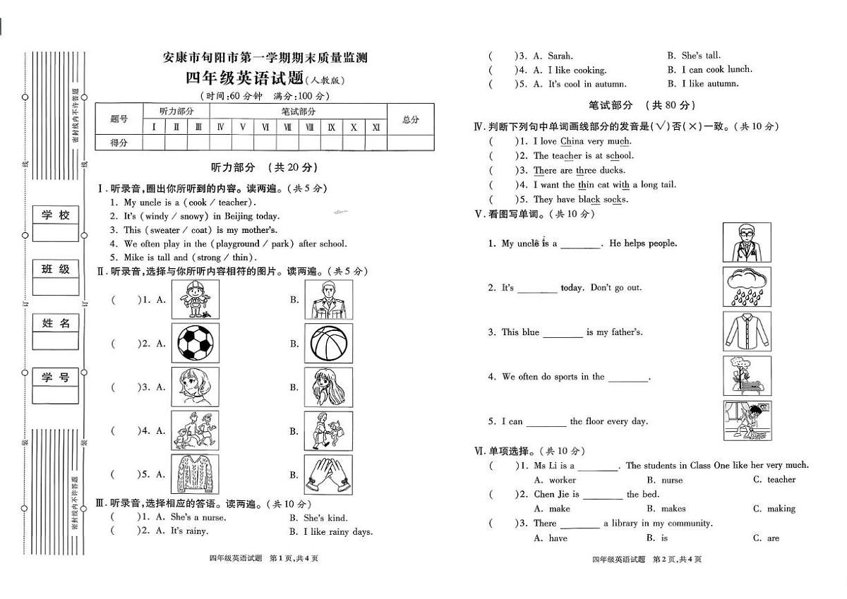 陕西省安康市旬阳市2023-2024学年四年级上学期期末英语质量监测试题第1页
