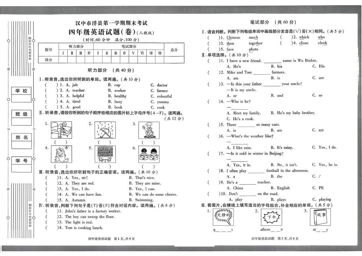 陕西省汉中市洋县2023-2024学年四年级上学期期末英语试题第1页