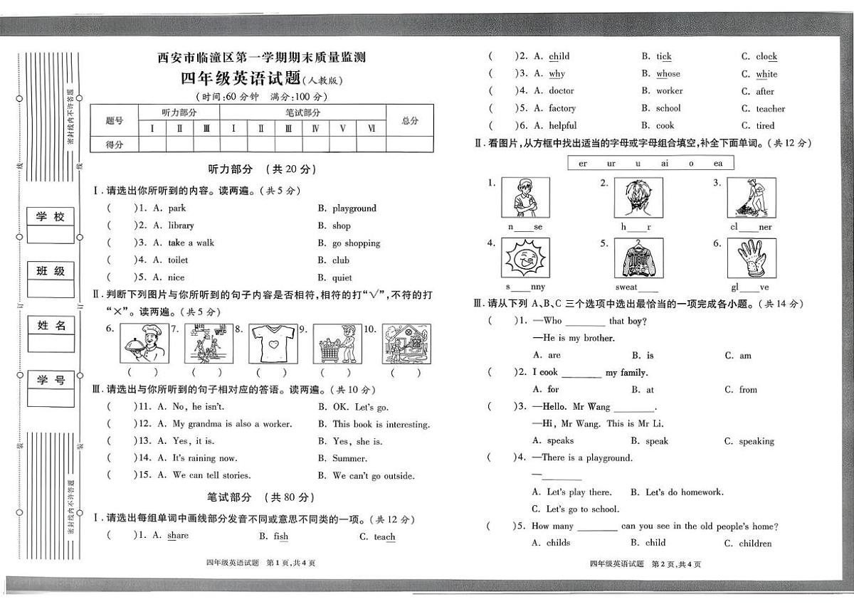 陕西省西安市临潼区2024-2025学年四年级上学期期末英语质量监测试题第1页