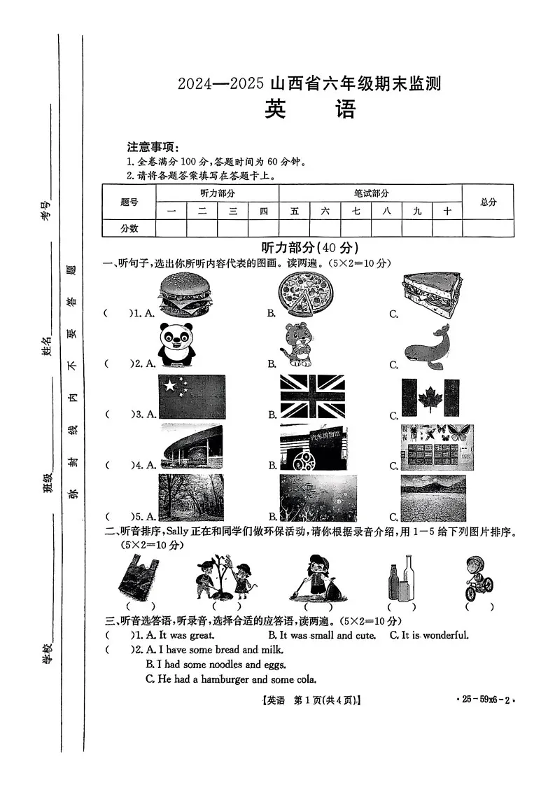 山西省长治市2024-2025学年六年级上学期1月期末英语试题第1页