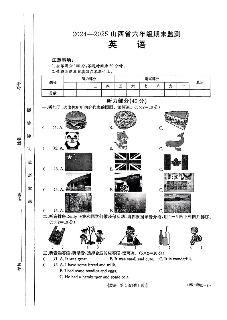 山西省长治市2024-2025学年六年级上学期1月期末英语试题第1页