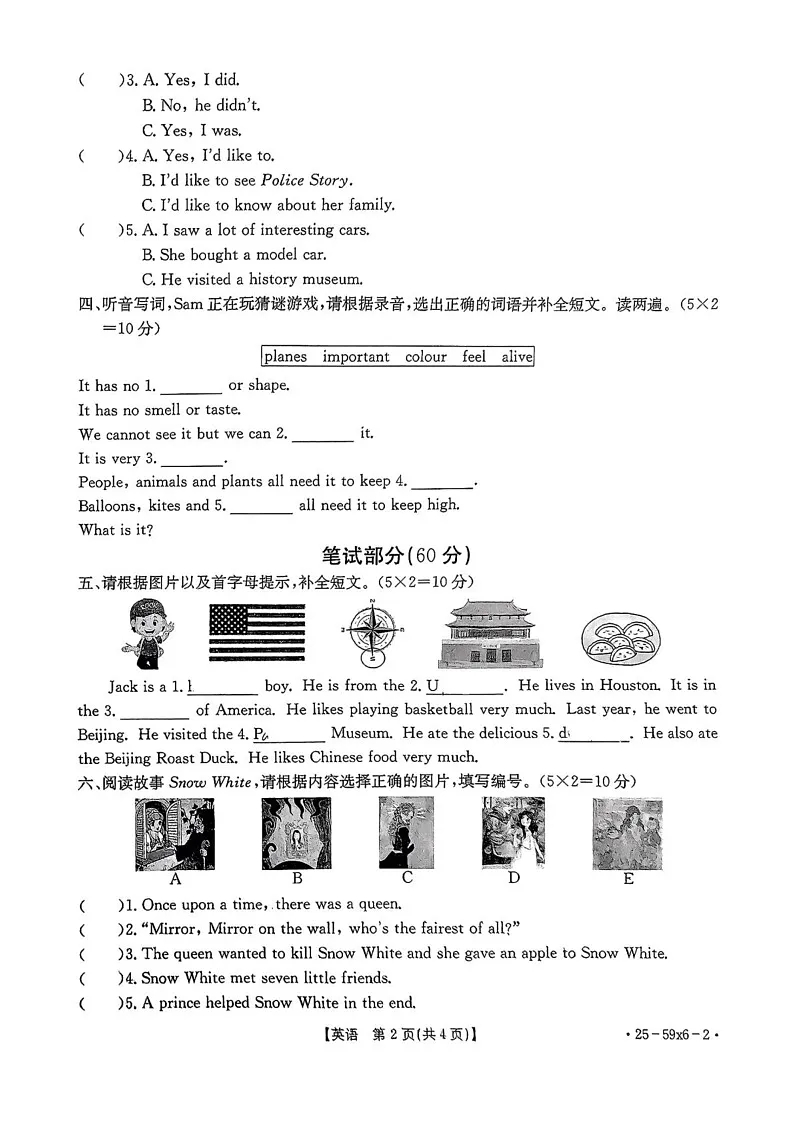 山西省长治市2024-2025学年六年级上学期1月期末英语试题第2页