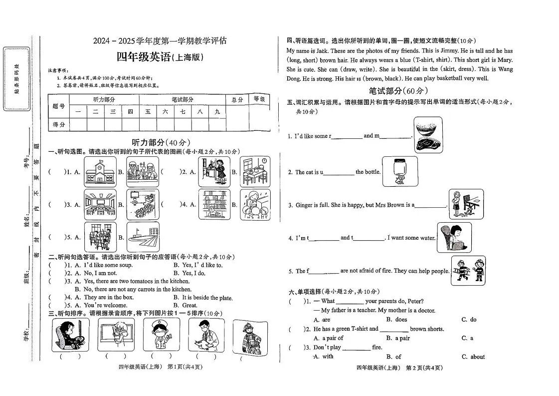 山西省长治市潞城区两校联考2024-2025学年四年级上学期1月期末英语试题第1页
