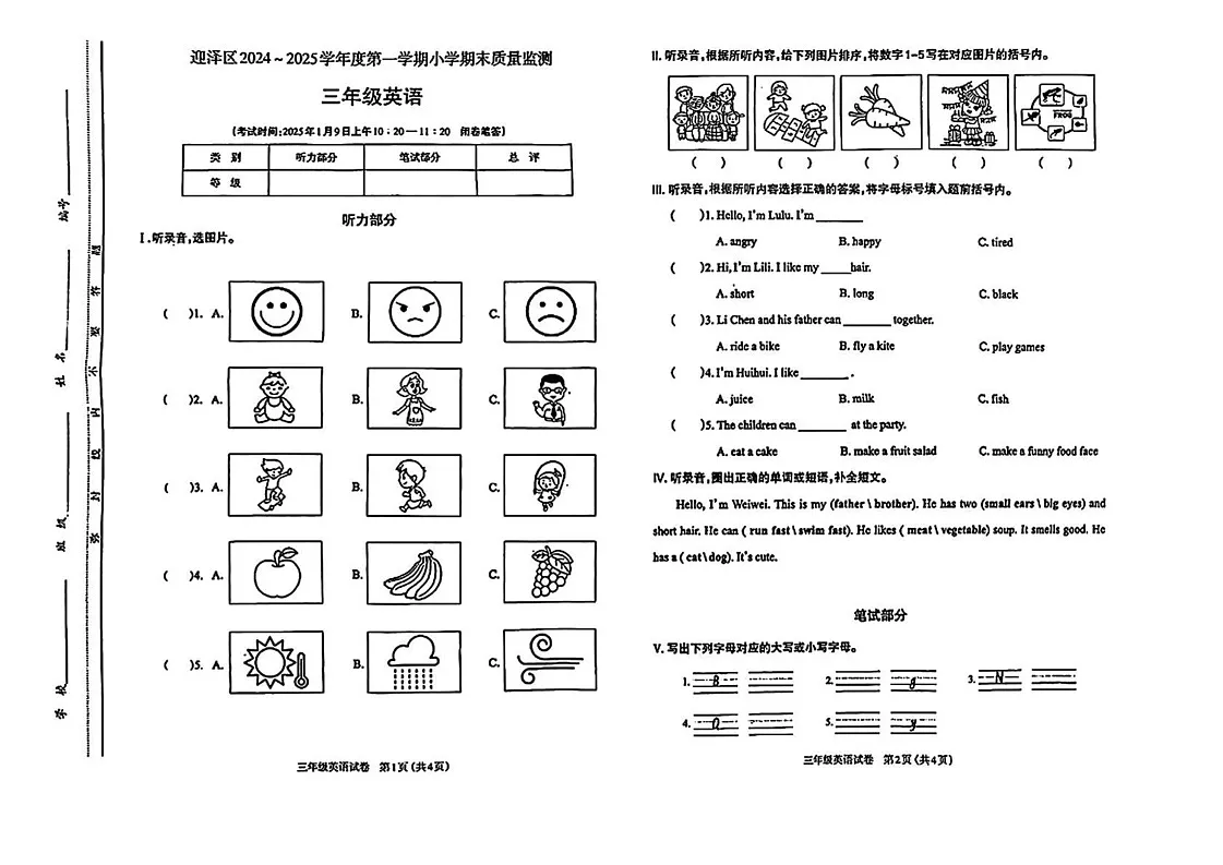 山西省太原市迎泽区2024-2025学年三年级上期末英语试题第1页