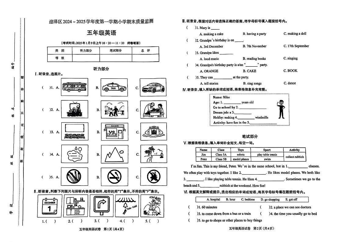 山西省太原市迎泽区2024-2025学年五年级上学期期末英语试题第1页