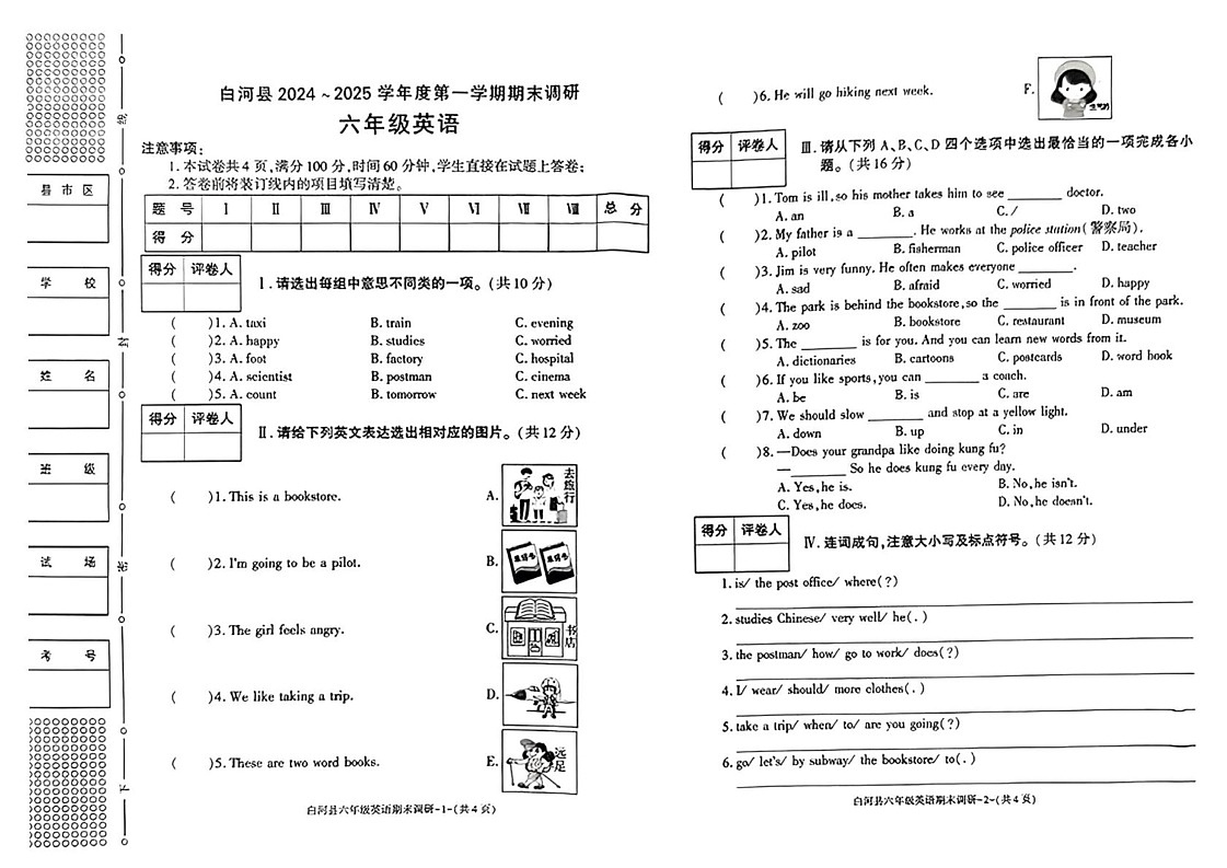 陕西省安康市白河县2024-2025学年六年级上学期期末英语试题第1页