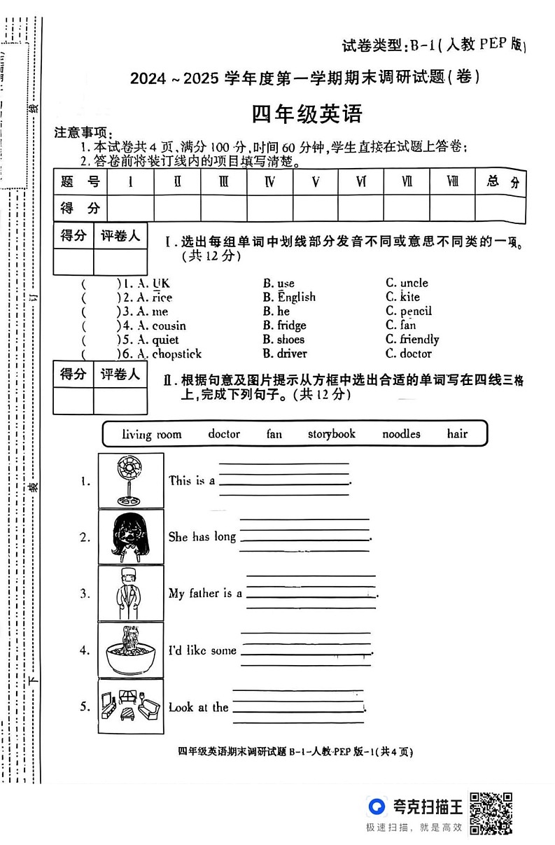 陕西省安康市平利县洛河镇2024-2025学年四年级上学期期末英语试题第1页