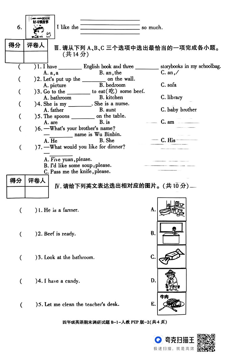 陕西省安康市平利县洛河镇2024-2025学年四年级上学期期末英语试题第2页
