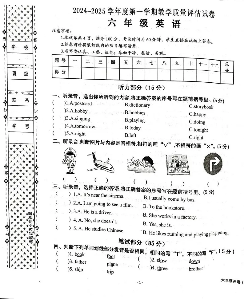 陕西省汉中市西乡县2024-2025学年六年级上学期1月期末英语试题第1页