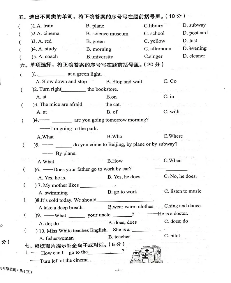 陕西省汉中市西乡县2024-2025学年六年级上学期1月期末英语试题第2页