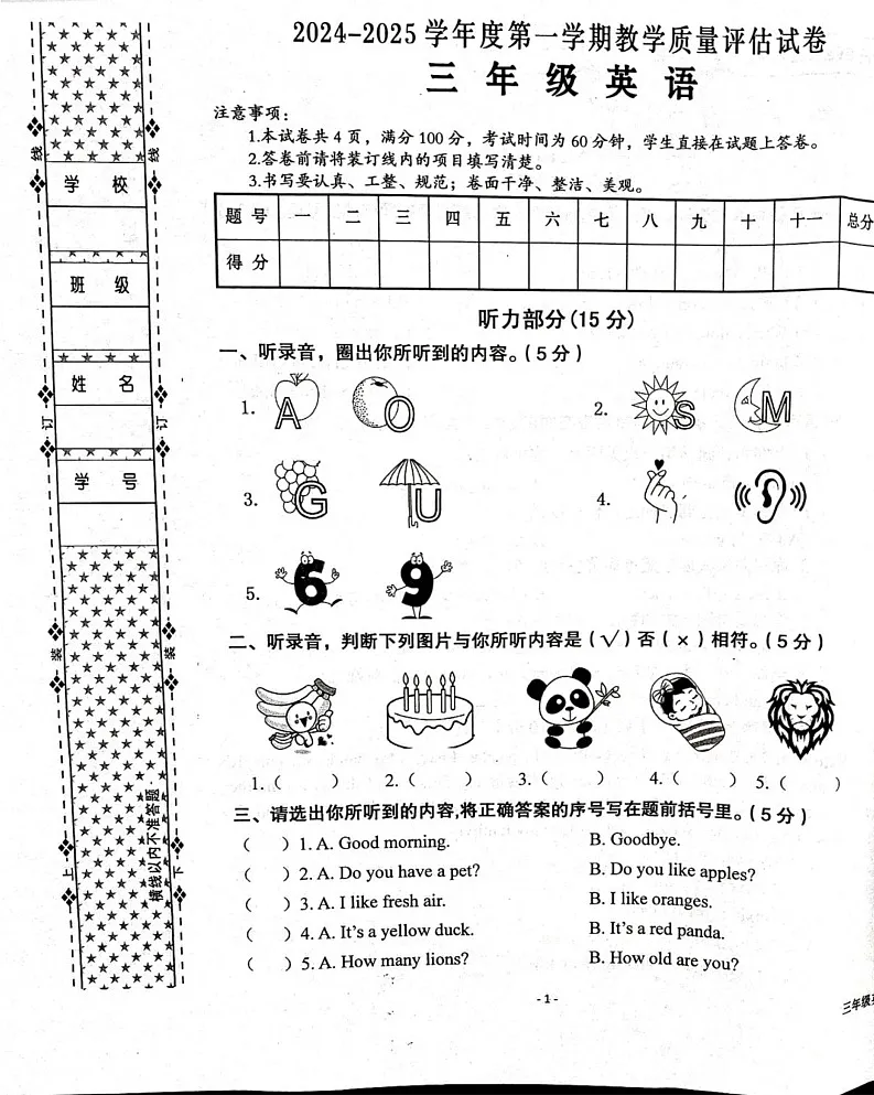 陕西省汉中市西乡县2024-2025学年三年级上学期1月期末英语试题第1页