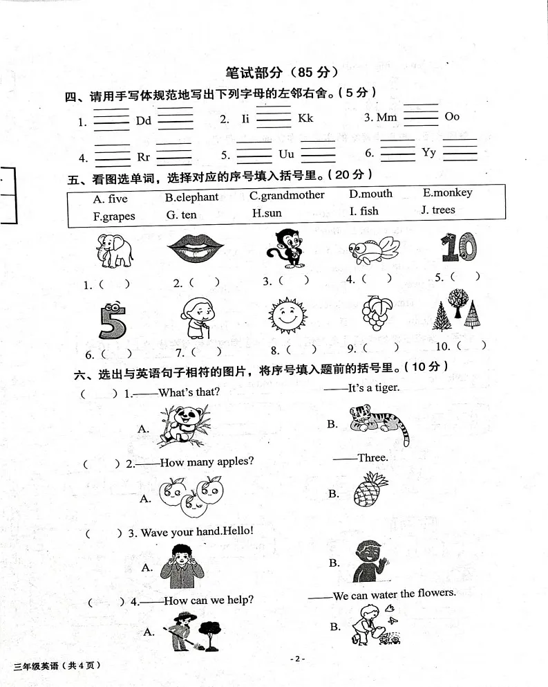 陕西省汉中市西乡县2024-2025学年三年级上学期1月期末英语试题第2页